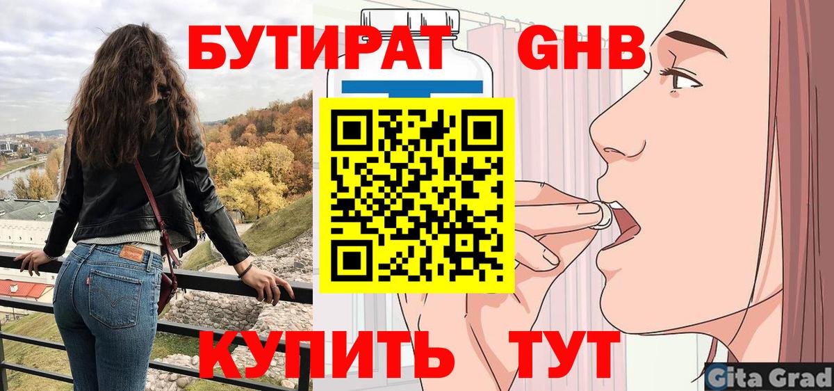 Кашира  Бутират оксибутират  Вход с VPN 