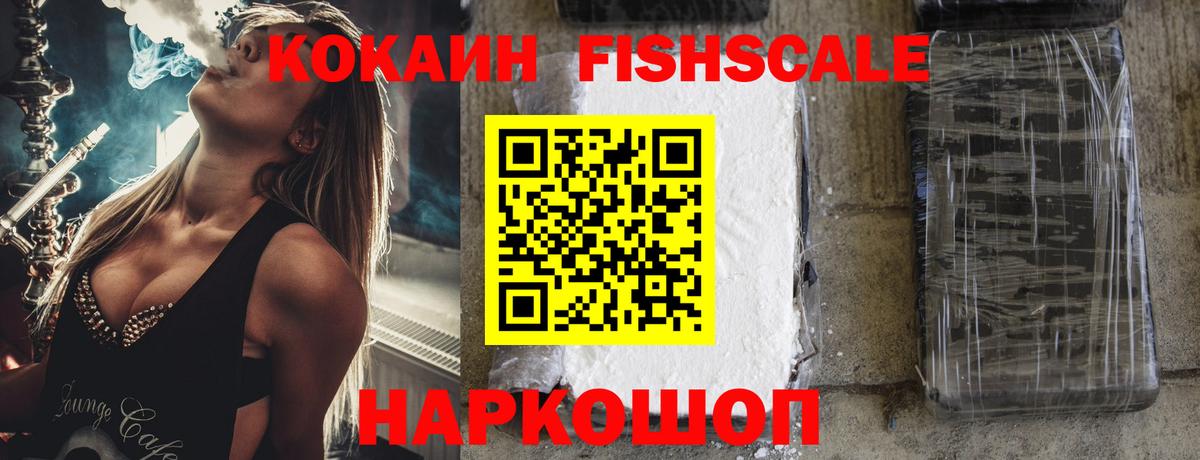 COCAIN Fish Scale Кашира