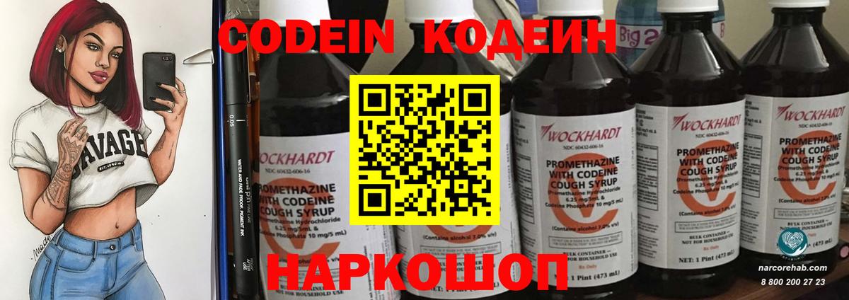 Кашира  даркнет сайт  Вход с VPN  Кодеин напиток Lean (лин) 