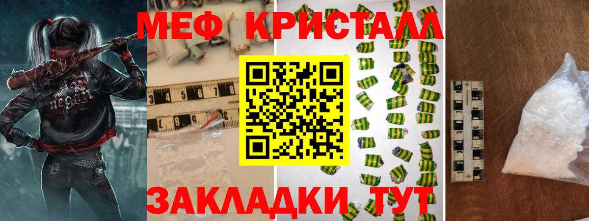 Меф кристаллы Кашира